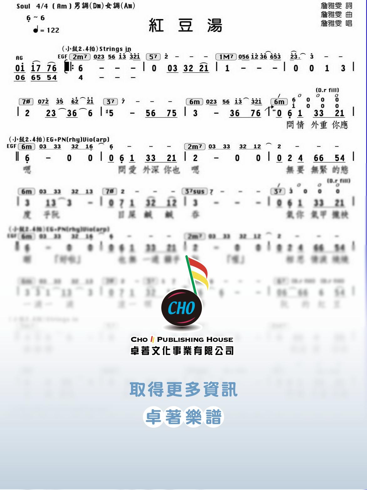 紅豆湯 